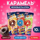Карамель на неоновой палочке «Лучистик», пончик, ассорти 10 г - Фото 1