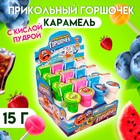 Карамель с кислой пудрой «Прикольный горшочек», ассорти, 15 г - Фото 1
