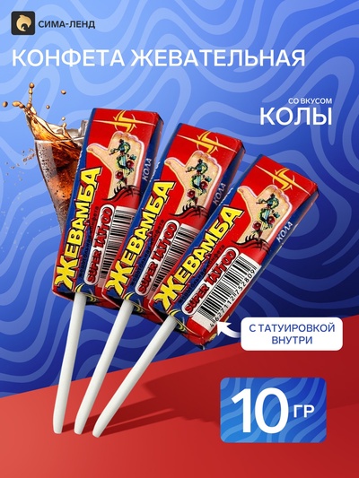 Конфета жевательная «Жевамба» Super tatoo кола, 10 г