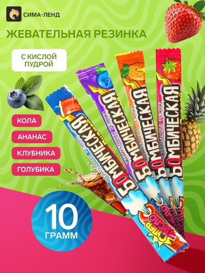 Жевательная резинка с кислой пудрой «Бомбическая», ассорти, 10 г