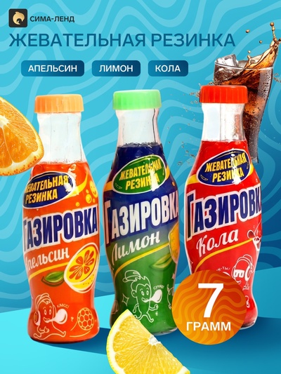 Мини жевательная резинка в бутылочках, ассорти, 7 г
