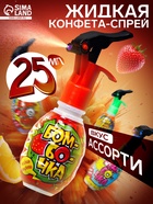 Жидкая конфета-спрей «Бомбочка», 25 мл - Фото 1