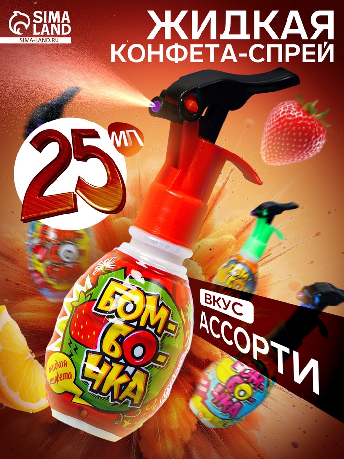 Жидкая конфета-спрей «Бомбочка», 25 мл - Фото 1