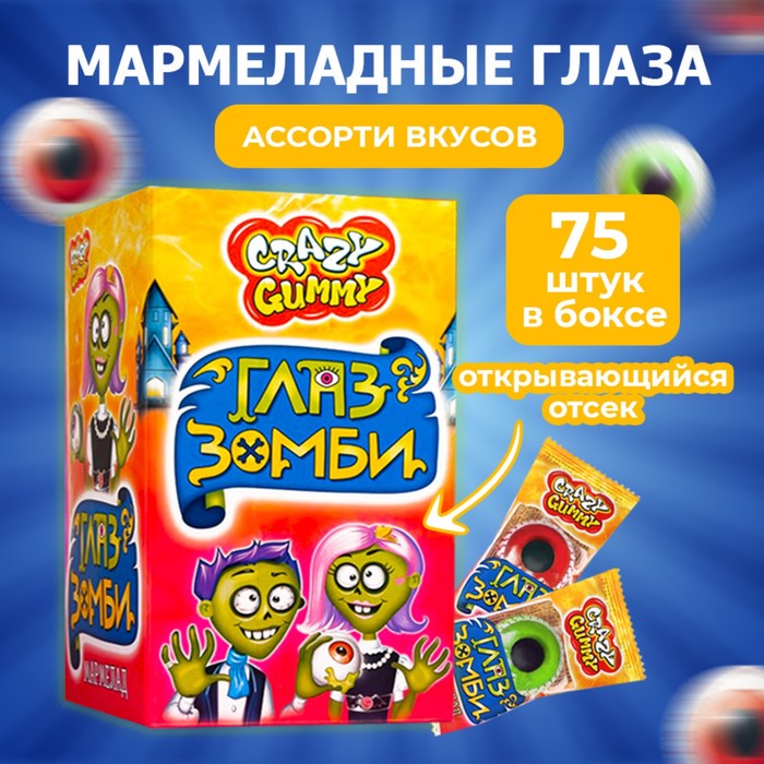 

Мармелад ПУГАТЕЛИ «ГЛАЗ ЗОМБИ», 10 г