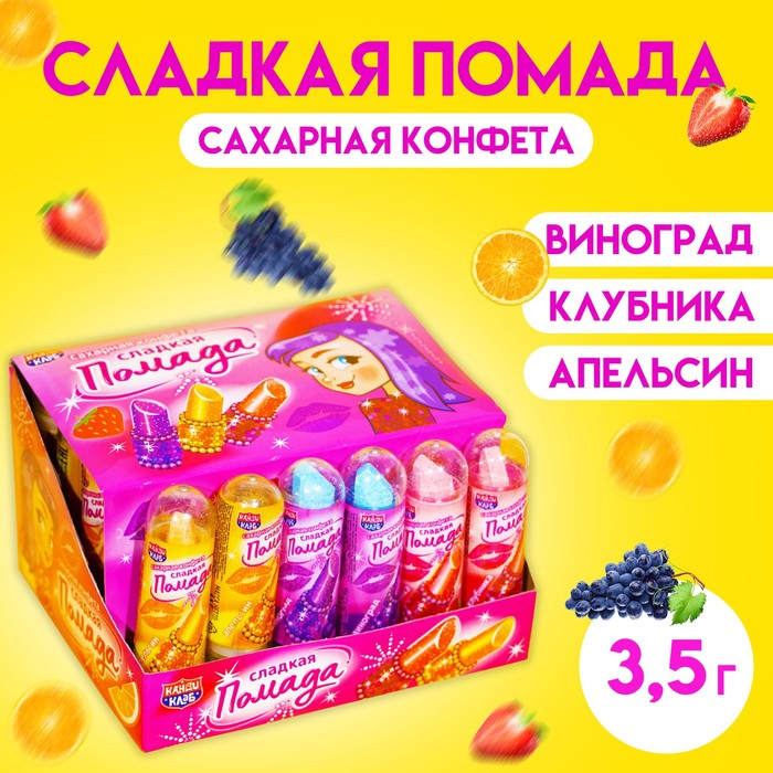 

Сахарная конфета «Сладкая помада» 3,5 г