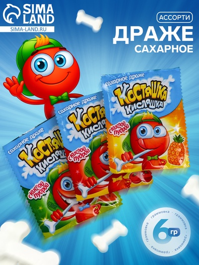 Драже сахарное «Костяшка кисляшка» ассорти, 6 г