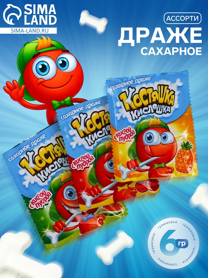 Драже сахарное «Костяшка кисляшка» ассорти, 6 г - Фото 1