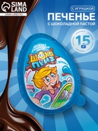 Печенье «Шокоприз» с шоколадной пастой и игрушкой, яйцо-сюрприз, для мальчиков, 15 г - Фото 1