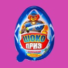 Печенье «Шокоприз» с шоколадной пастой и игрушкой, яйцо-сюрприз, для мальчиков, 15 г - Фото 3