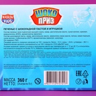 Печенье «Шокоприз» с шоколадной пастой и игрушкой, яйцо-сюрприз, для мальчиков, 15 г - Фото 5