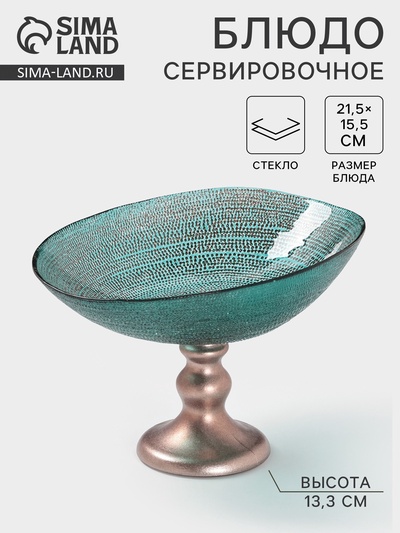 Блюдо сервировочное Inspiration, d=22 см, на ножке, стекло, цвет изумрудный