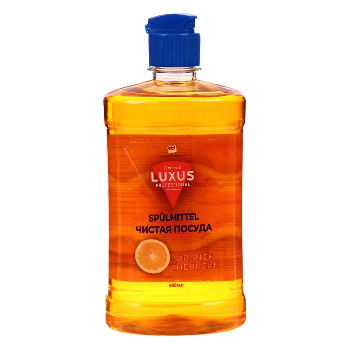 Средство для мытья посуды Luxus "Апельсин", концентрат, 600 мл - Фото 1