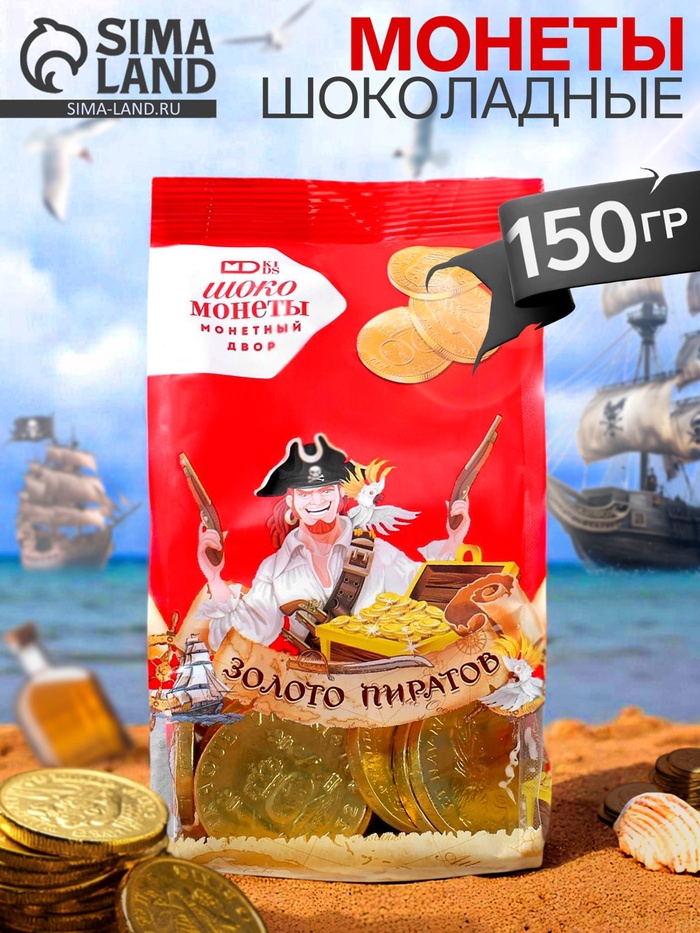 Монеты шоколадные Мешочек «Золото Пиратов», МИКС, 150 г - Фото 1