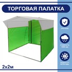 Торгово-выставочная палатка ТВП-2,0×2,0 м, цвет зелёно-белый - фото 299815060