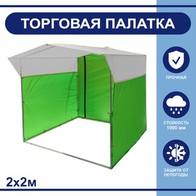 Торгово-выставочная палатка ТВП-2,0х2,0 м, цвет зелёно-белый