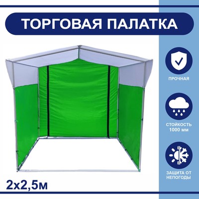 Торгово-выставочная палатка ТВП-2,0×2,5 м, цвет зелёно-белый