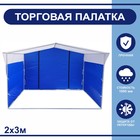 Торгово-выставочная палатка ТВП-2,0×3,0 м, цвет сине-белый - фото 299815084