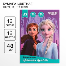 Бумага цветная двусторонняя «Холодное сердце», А4, 16 л., 16 цв., Холодное сердце, 48 мг/2 5525649