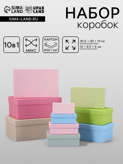 Набор подарочных коробок 10 в 1 «Только для тебя», 30.5×20×13 - 12×6.5×4 см, МИКС