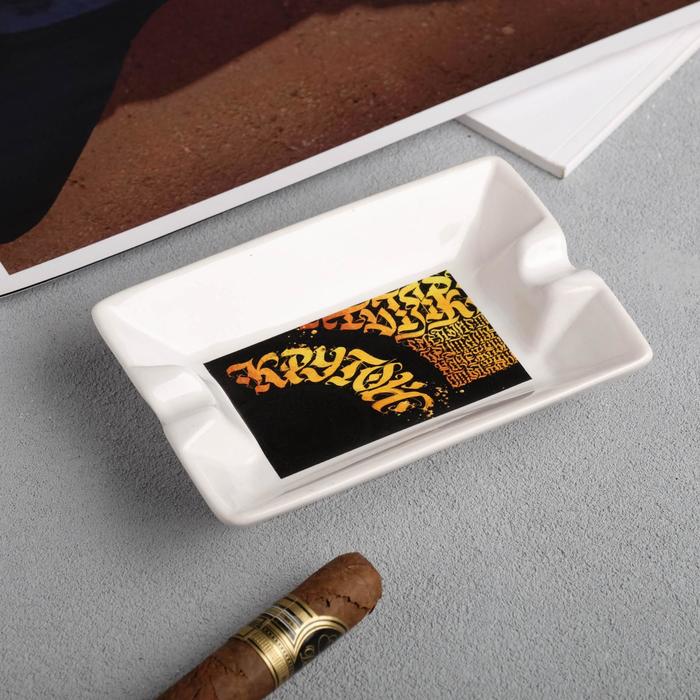 Пепельница «Крутой», 12 х 8 см - Фото 1