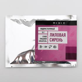 Краситель сухой MIXIE, водорастворимый, лиловая сирень, 10 г 6626380