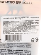 Мягкие снеки TitBit для кошек, мышки с таурином, баранина, 50 г - Фото 5