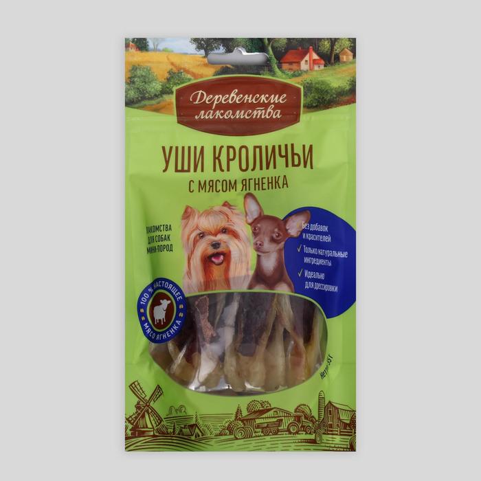 Уши кроличьи «Деревенские лакомства» для собак мини-пород, с мясом ягненка, 55 г - Фото 1