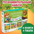 Подарочный набор 4в1 «Любимые сказки», пазлы, книги - Фото 1