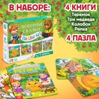 Подарочный набор 4в1 «Любимые сказки», пазлы, книги - Фото 2
