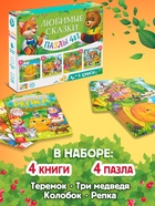 Подарочный набор 4в1 «Любимые сказки», пазлы, книги - Фото 2