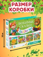Подарочный набор 4в1 «Любимые сказки», пазлы, книги - Фото 3