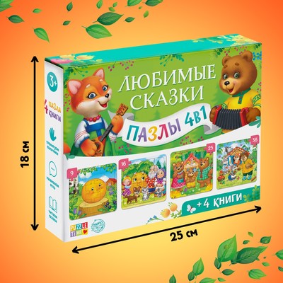 Подарочный набор 4в1 «Любимые сказки», пазлы, книги