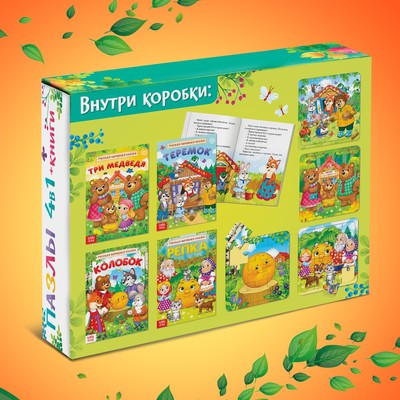Подарочный набор 4в1 «Любимые сказки», пазлы, книги