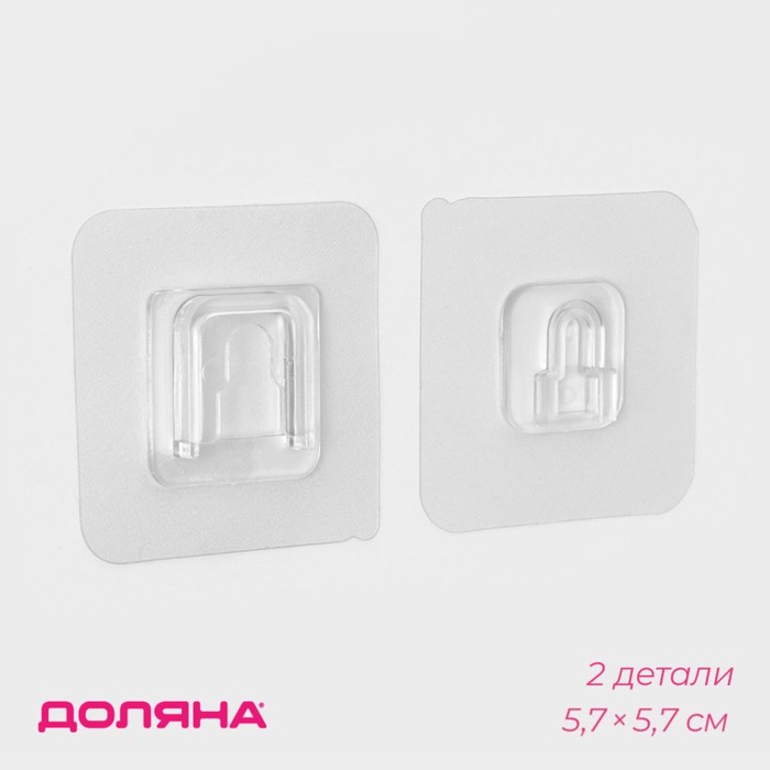 Крючок держатель самоклеящийся Доляна, 2 детали, 5.7×5.7×1 см, прозрачный