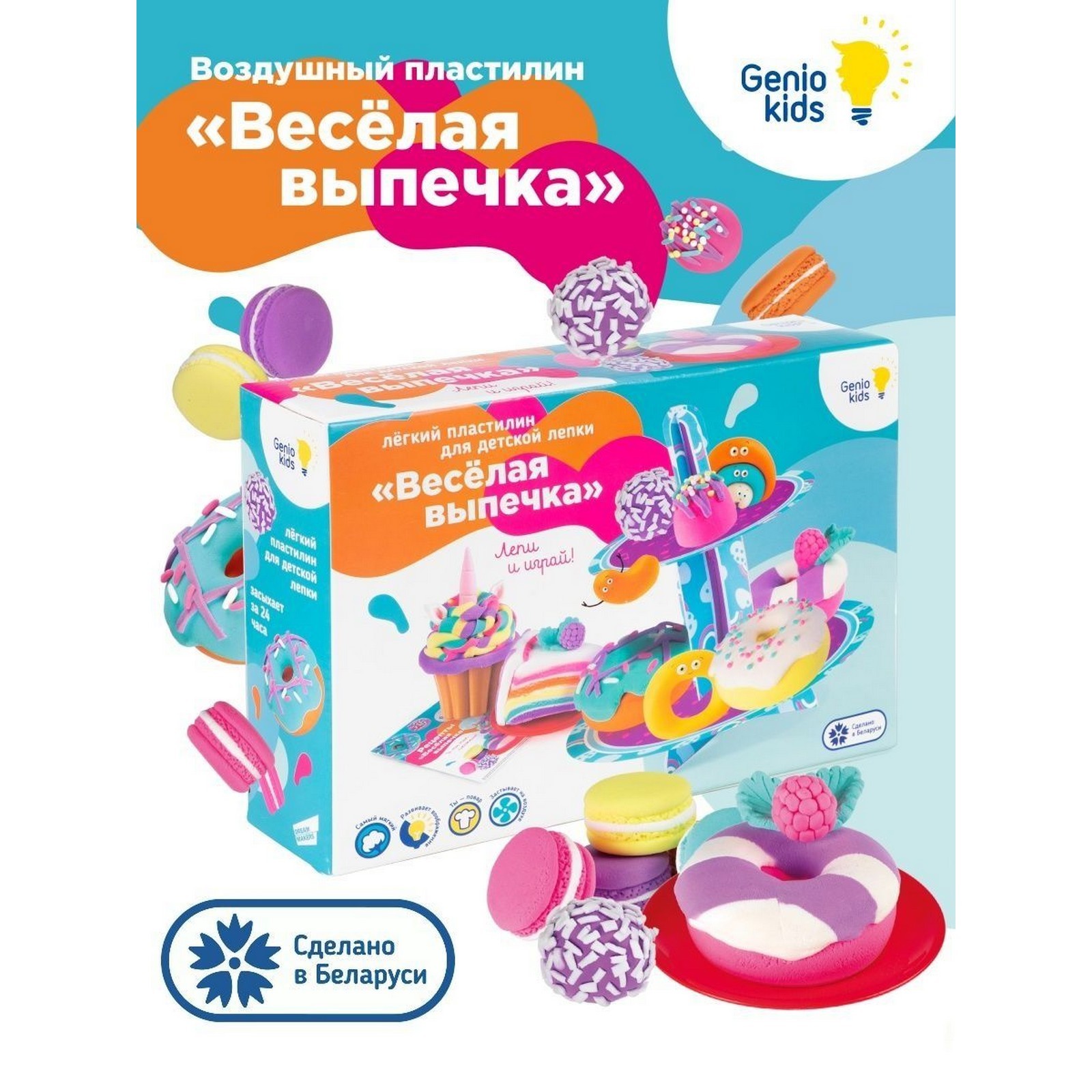 Набор для детской лепки из легкого пластилина «Весёлая выпечка» (6634137) -  Купить по цене от 696.00 руб. | Интернет магазин SIMA-LAND.RU