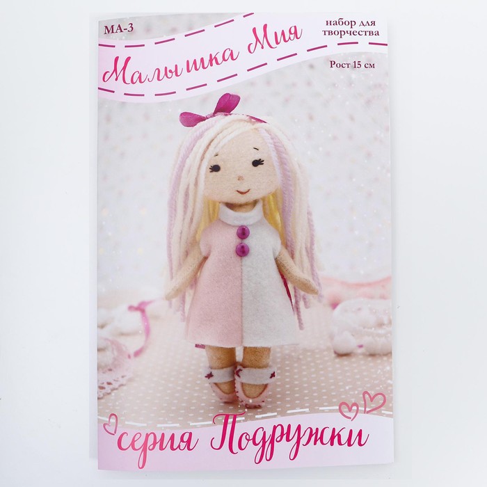 Набор для создания куклы из фетра «Малышка Мия» серия «Подружки» - фото 1905754919