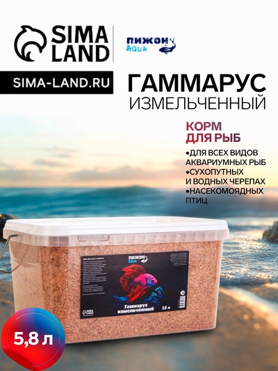 Корм для рыб и черепах «Пижон» гаммарус измельченный, 5.8 л