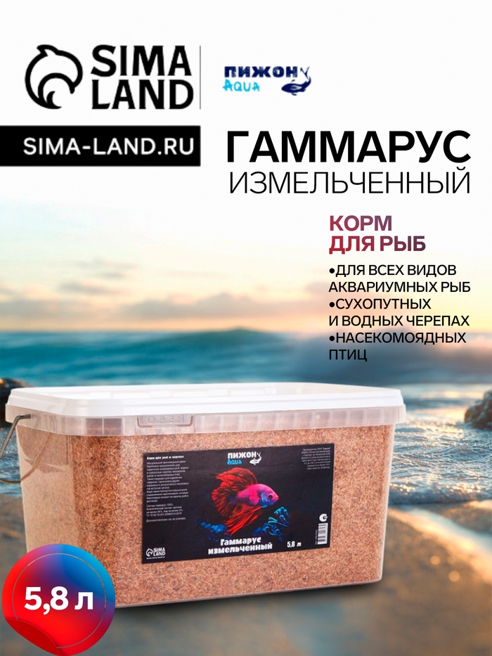 Корм для рыб и черепах «Пижон» гаммарус измельченный, 5.8 л - Фото 1