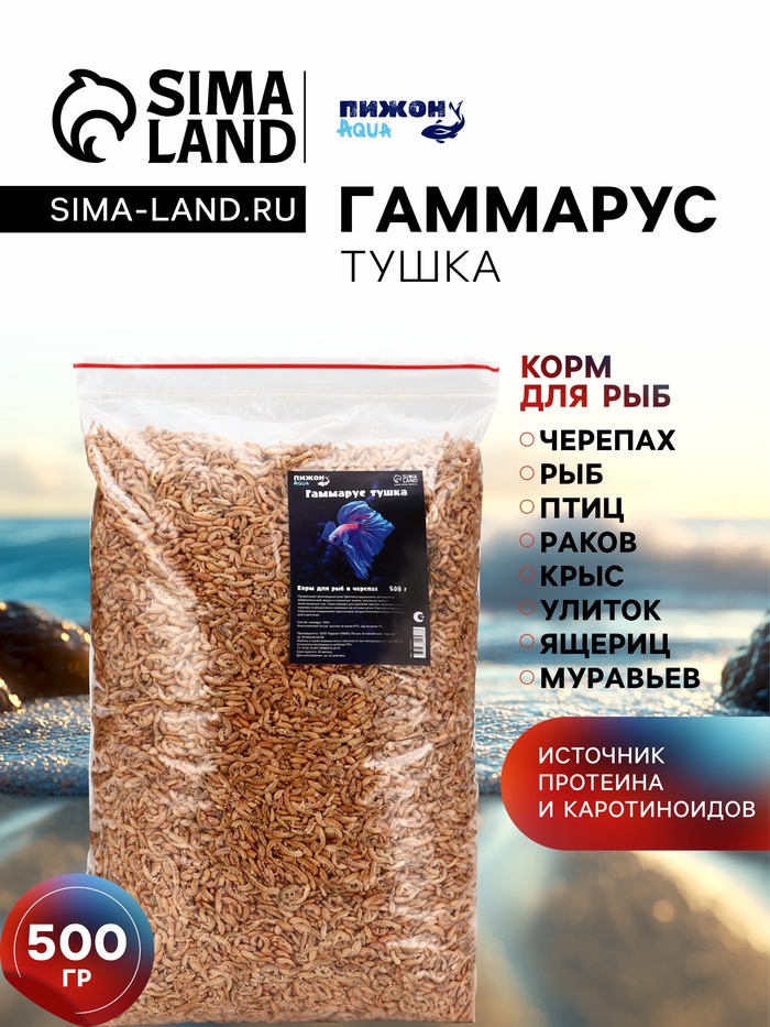 Корм для рыб и черепах «Пижон» гаммарус тушка, 500 г - Фото 1