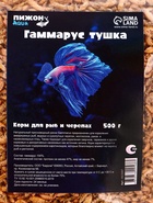 Корм для рыб и черепах «Пижон» гаммарус тушка, 500 г - Фото 4