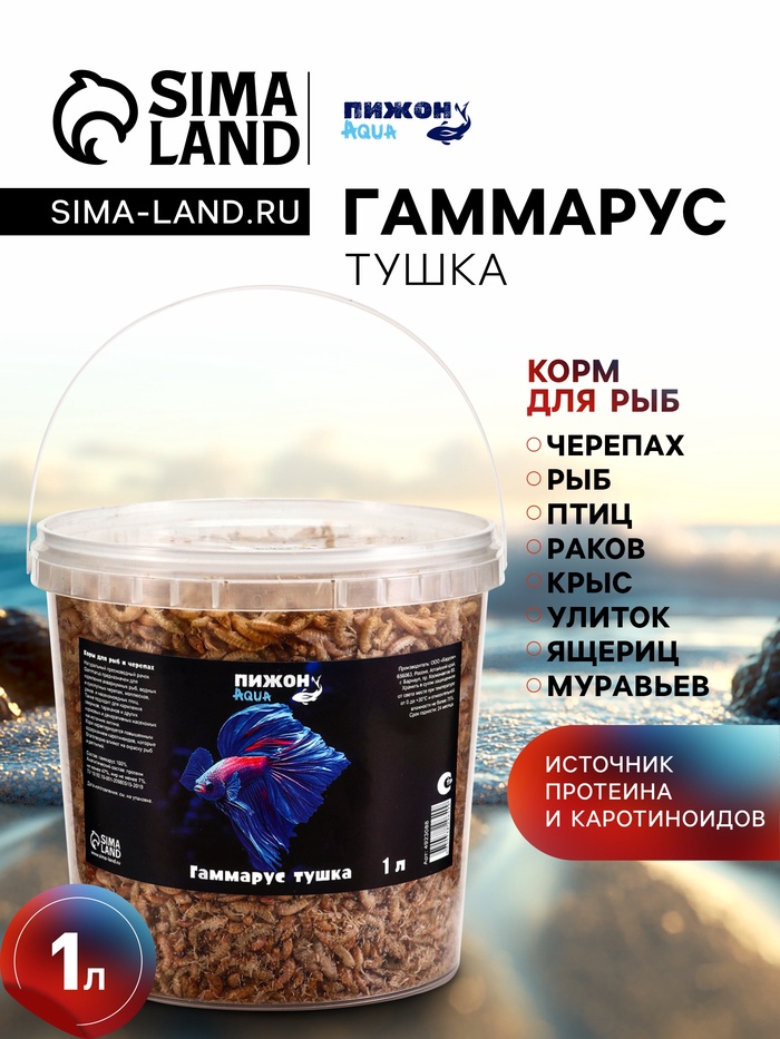 Корм для рыб и черепах «Пижон» гаммарус тушка, ведро, 1 л - Фото 1