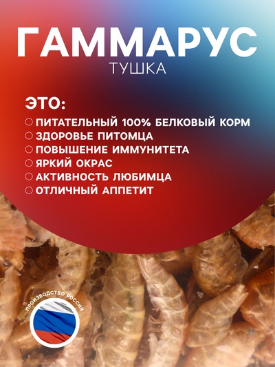 Корм для рыб и черепах «Пижон» гаммарус тушка, ведро, 1 л
