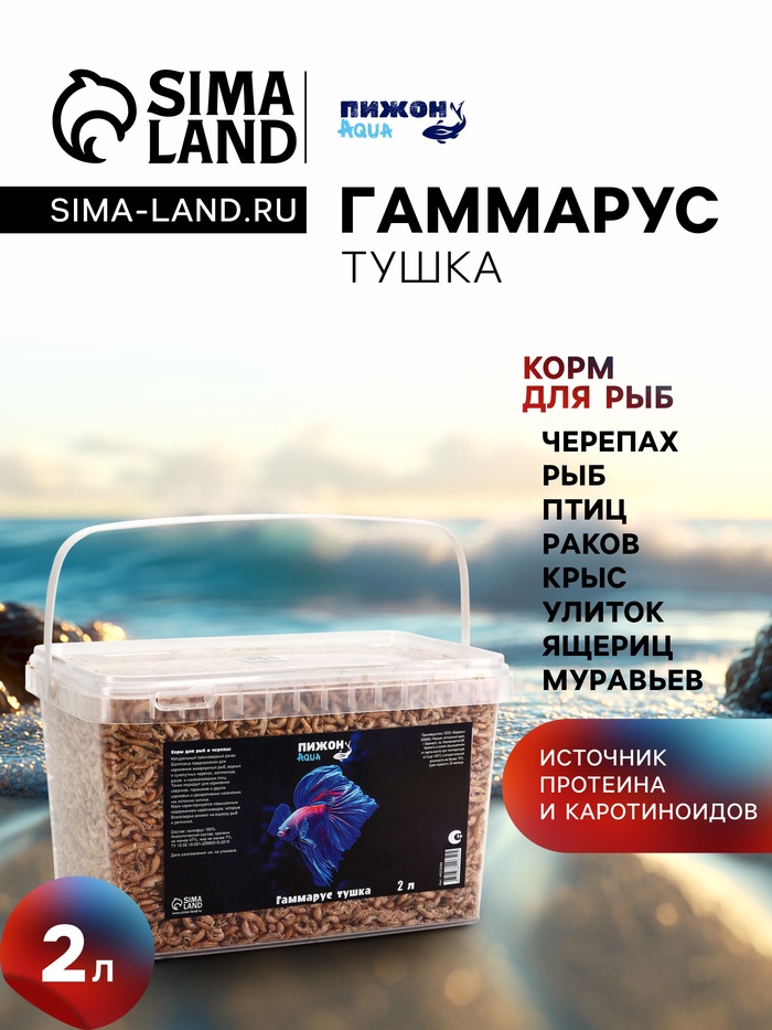 Корм для рыб и черепах «Пижон» гаммарус тушка, ведро, 2 л - Фото 1