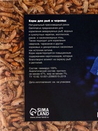 Корм для рыб и черепах «Пижон» гаммарус тушка, ведро, 2 л - Фото 5