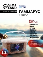 Корм для рыб и черепах «Пижон» гаммарус тушка, ведро, 3.3 л - Фото 1