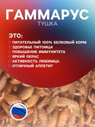 Корм для рыб и черепах «Пижон» гаммарус тушка, ведро, 3.3 л - Фото 2