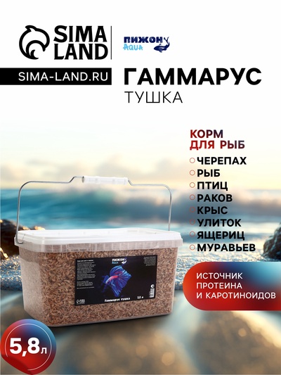 Корм для рыб и черепах «Пижон» гаммарус тушка, ведро, 5.8 л