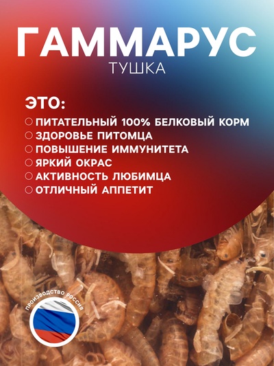Корм для рыб и черепах «Пижон» гаммарус тушка, ведро, 5.8 л