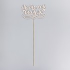 Топпер "Любимой бабуле" натуральный 15х9,4 см (комплект 10 шт) - фото 24235398