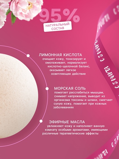 Бомбочка для ванны "С 8 марта, цветы"